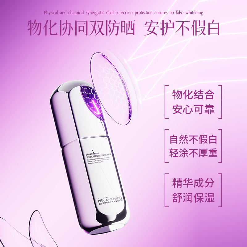 光感清透美白防晒精华乳现货SPF50+PA+++高倍防晒喷雾详情图6