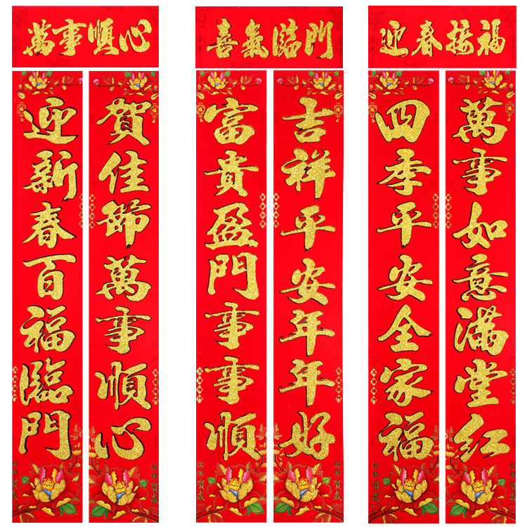 厂家批发烫金植绒对联金字福字年货春联直销全部包邮喜庆福气