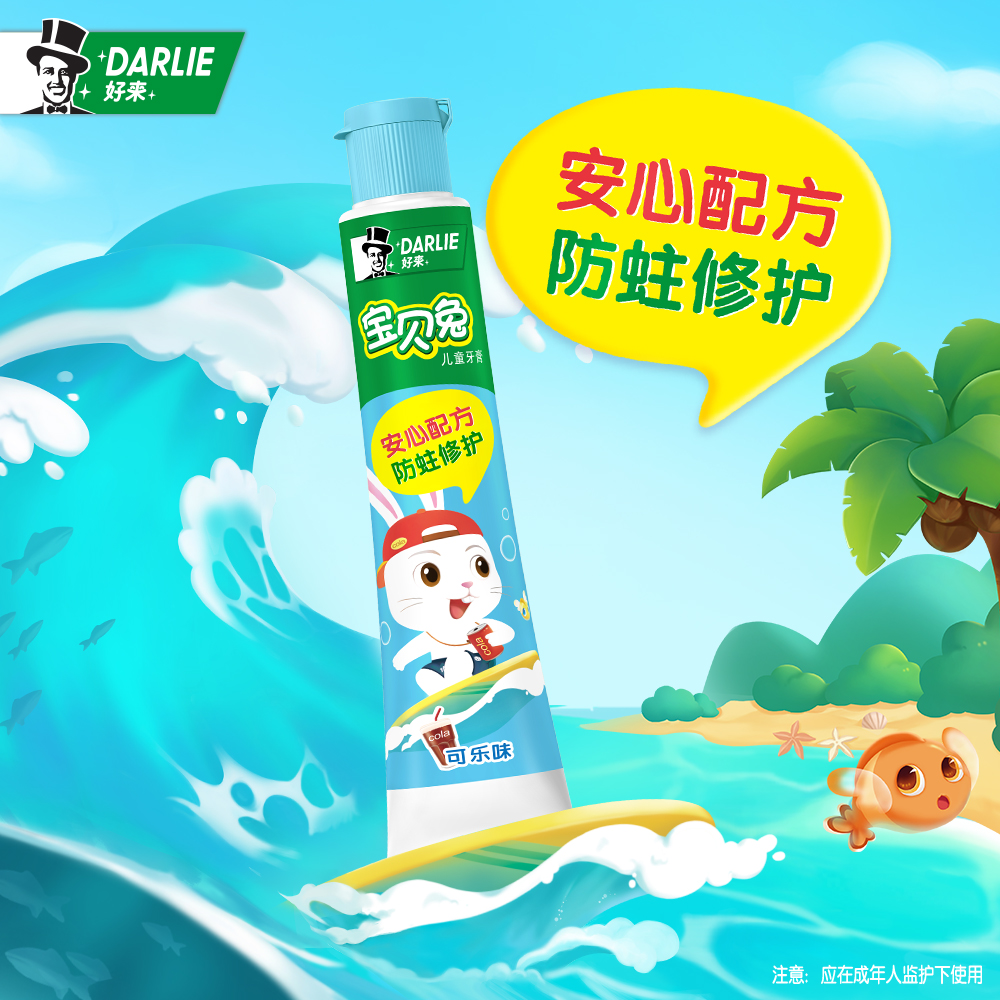 DARLIE好来儿童牙膏宝贝兔抗糖酸防蛀可乐味40g（含氟：0.06%）