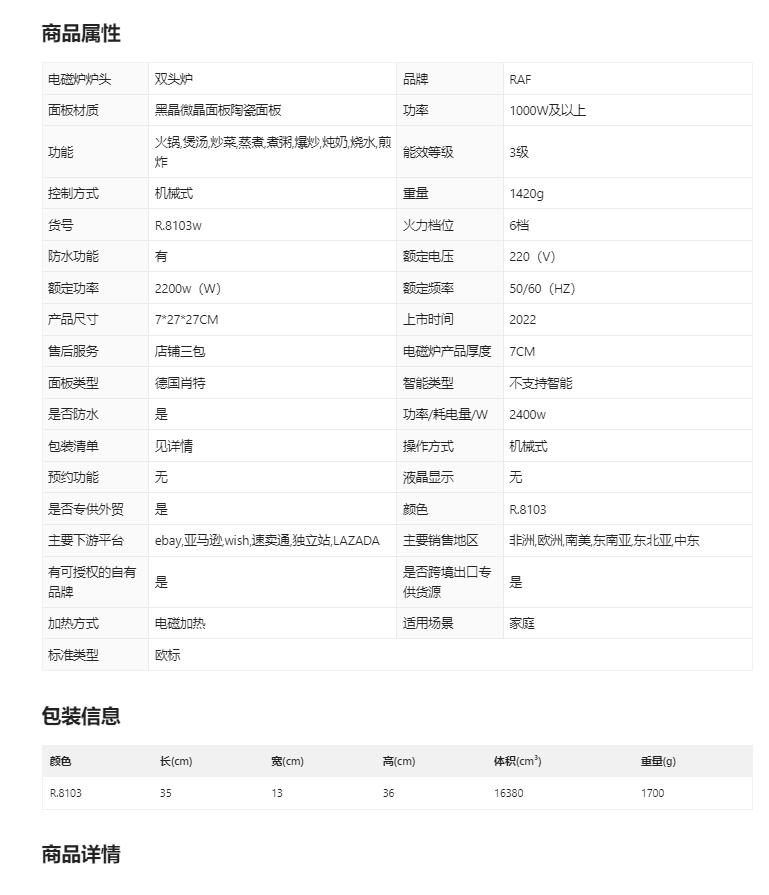 RAF欧规跨境家用小型迷你电池炉圆形炒菜灶火锅锅多档调节电磁炉详情1