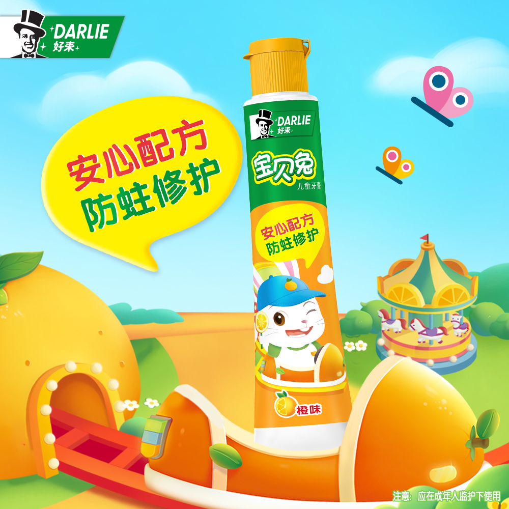 DARLIE好来儿童牙膏宝贝兔抗糖酸防蛀橙子味40g（含氟：0.06%）