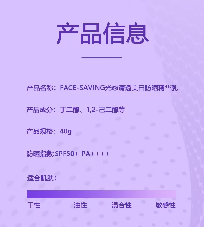 光感清透美白防晒精华乳现货SPF50+PA+++高倍防晒喷雾详情图1
