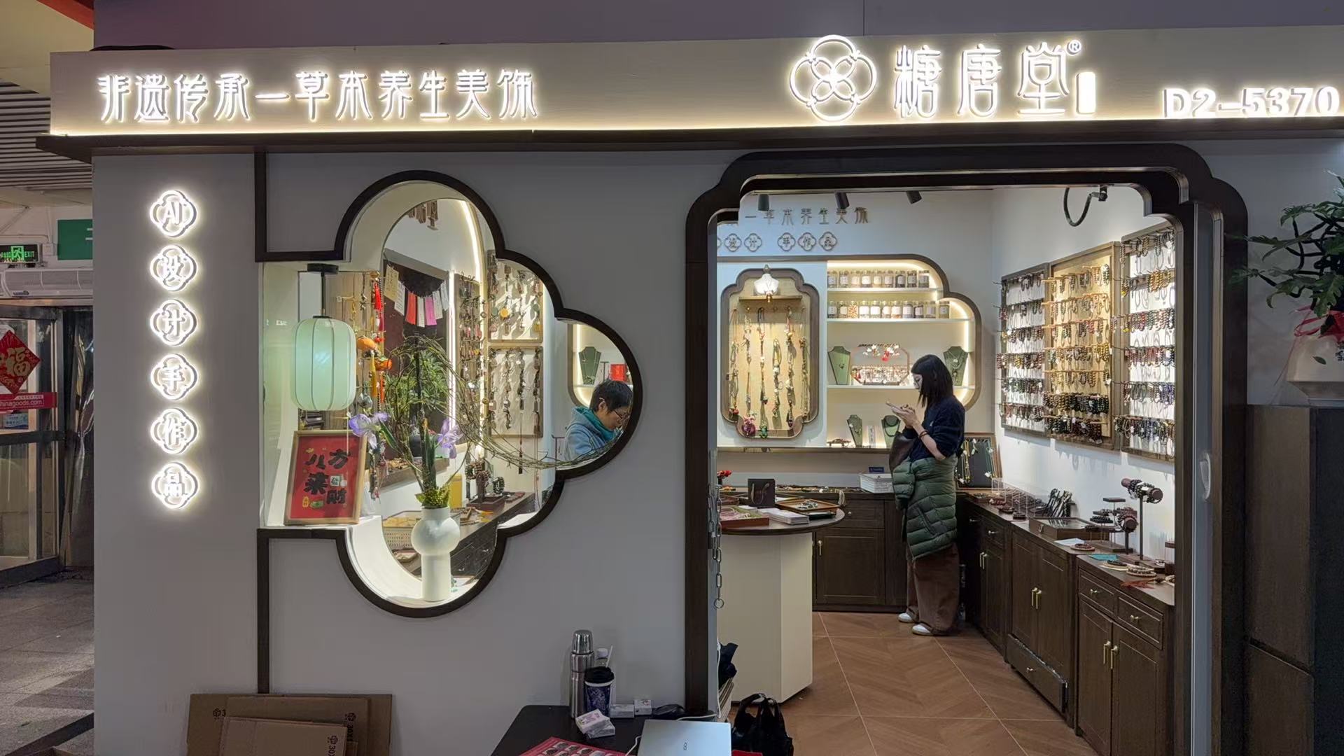 糖唐堂草本养生美饰