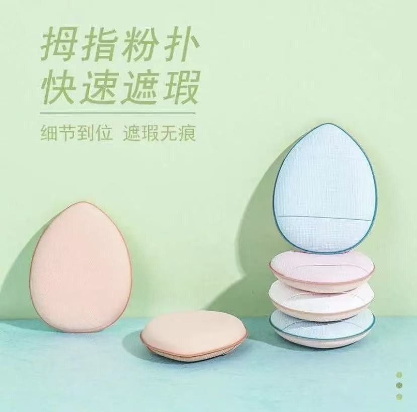 美妆蛋/粉扑/美妆蛋粉扑/美妆/海绵蛋化妆海绵包装袋白底实物图