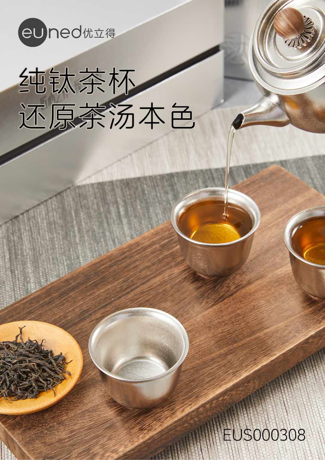EUS000308优立得纯钛茶具套装礼盒 壶+公道杯+茶杯*3 高达99.96%的内外纯钛含量 精美礼盒+礼袋详情4