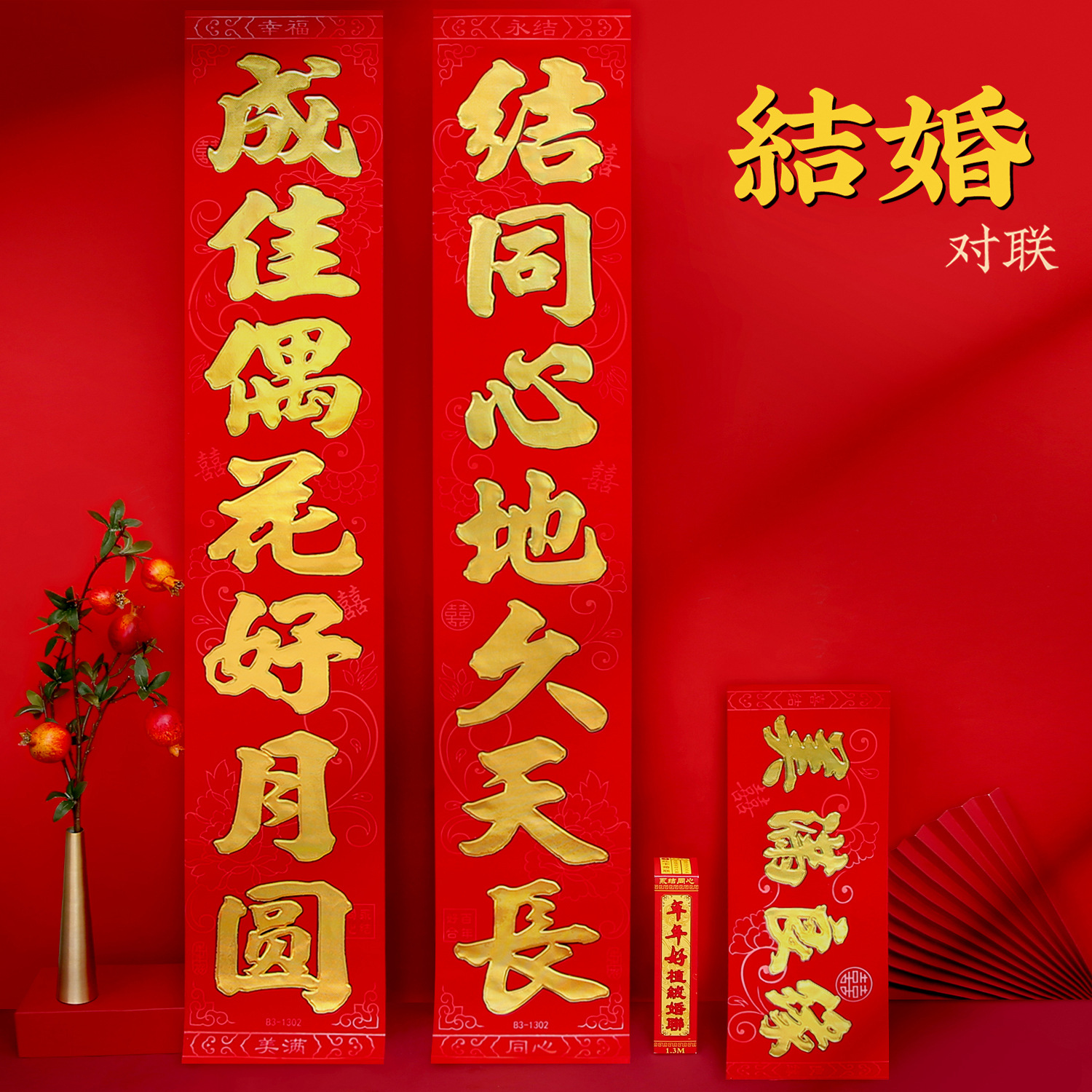 2026新款红卡加厚植绒烫金结婚对联新婚大门装饰喜字婚庆盒装喜联