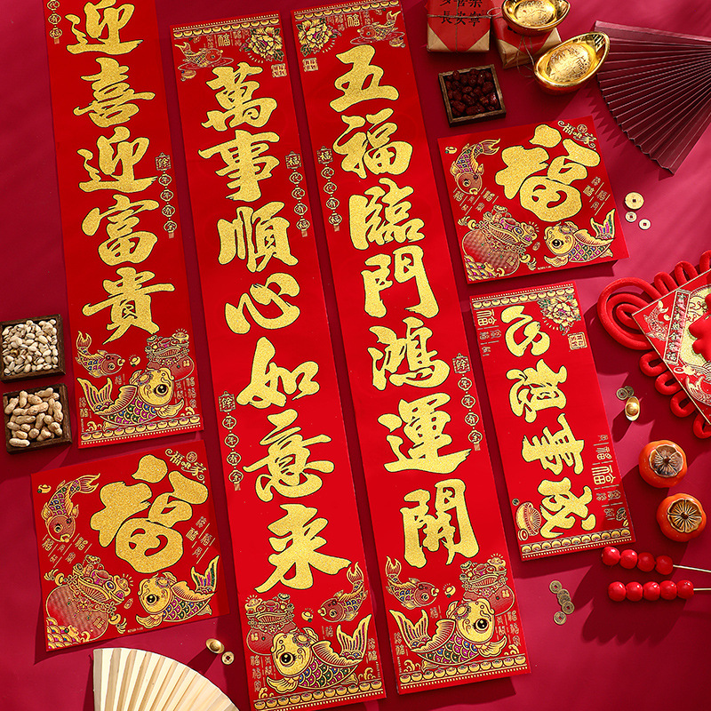 2026马年对联新款春节用品年货摆摊批货绒布高级感福字过新年春联