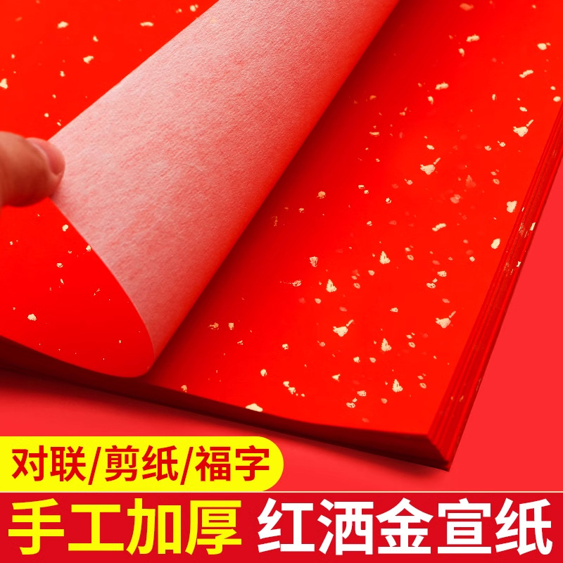 加厚万年红宣纸四尺六尺大红纸春联纸半生半熟洒金描金龙对联纸