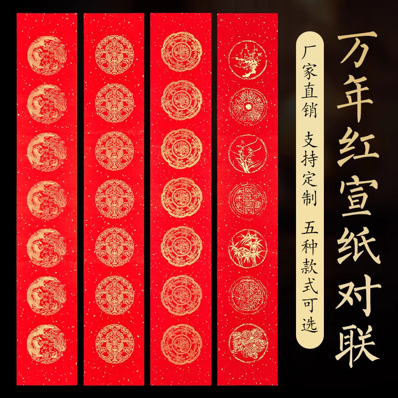 对联纸洒金红纸手写空白过年2024新款春联批发宣纸龙凤瓦当烫金