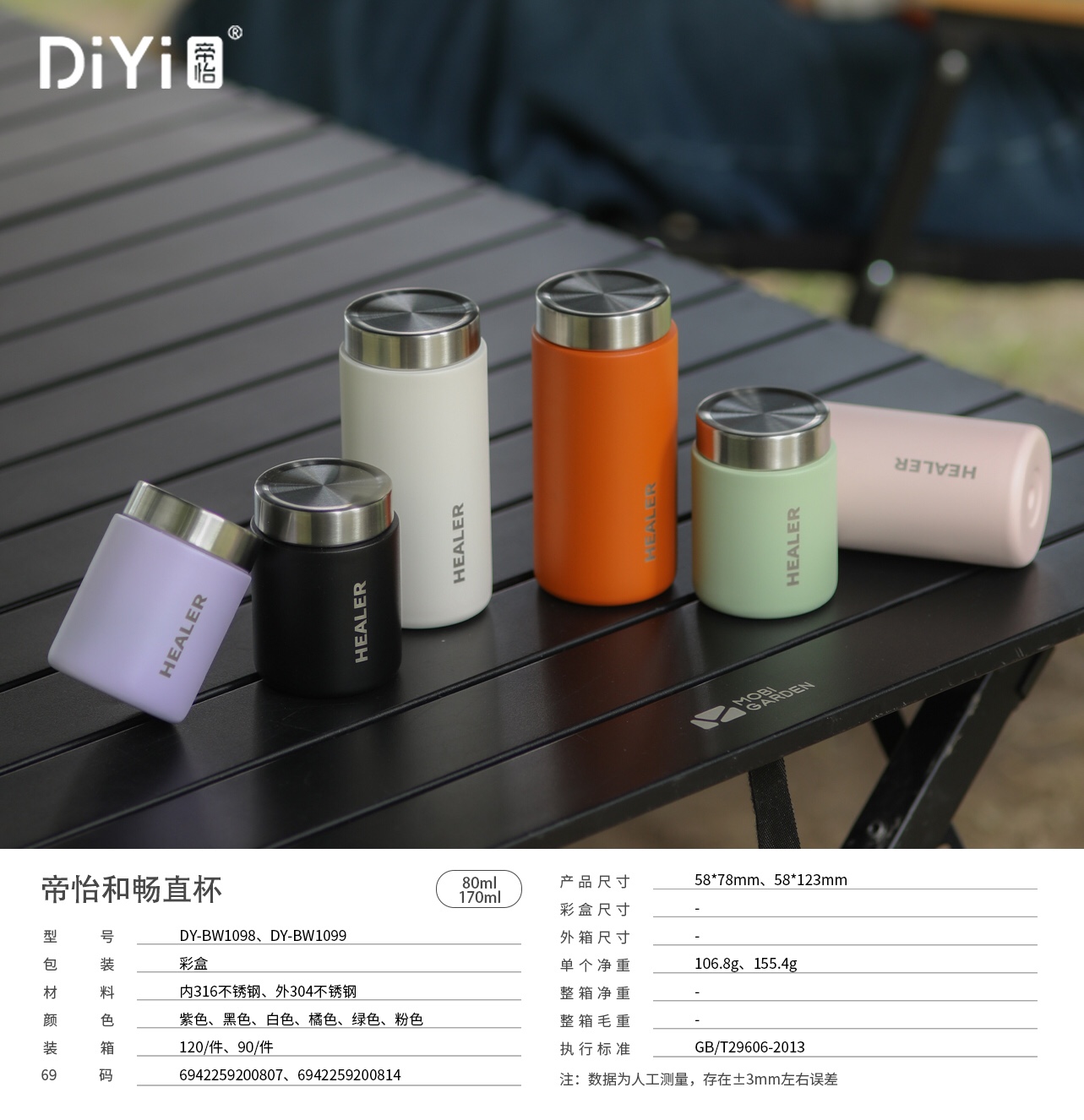 DY-BW1099帝怡和畅直杯170ml 钢盖旋拧，喷塑漆面，六大柔和色彩，316医用级不锈钢。超值款式，秋冬必备！详情5