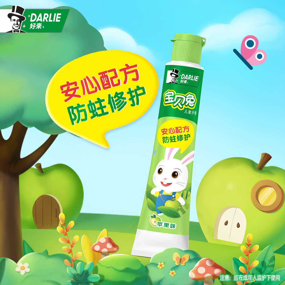 DARLIE好来儿童牙膏宝贝兔抗糖酸防蛀青苹果味40g（含氟：0.06%）