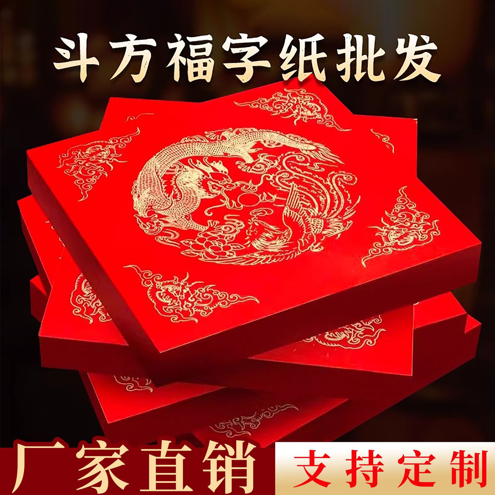 斗方2026年加厚春节万年红福字红纸手写空白对联书法红纸春联批发