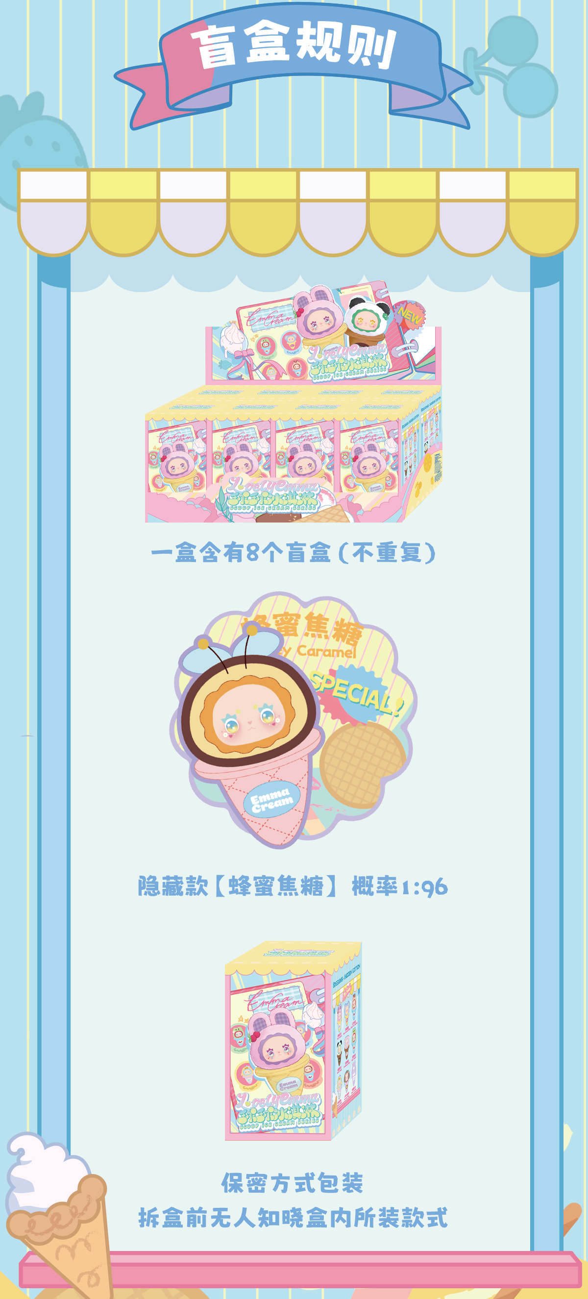 正版现货全新LOVELY EMMA球球冰淇淋毛绒系列盲盒整盒端盒潮玩详情4