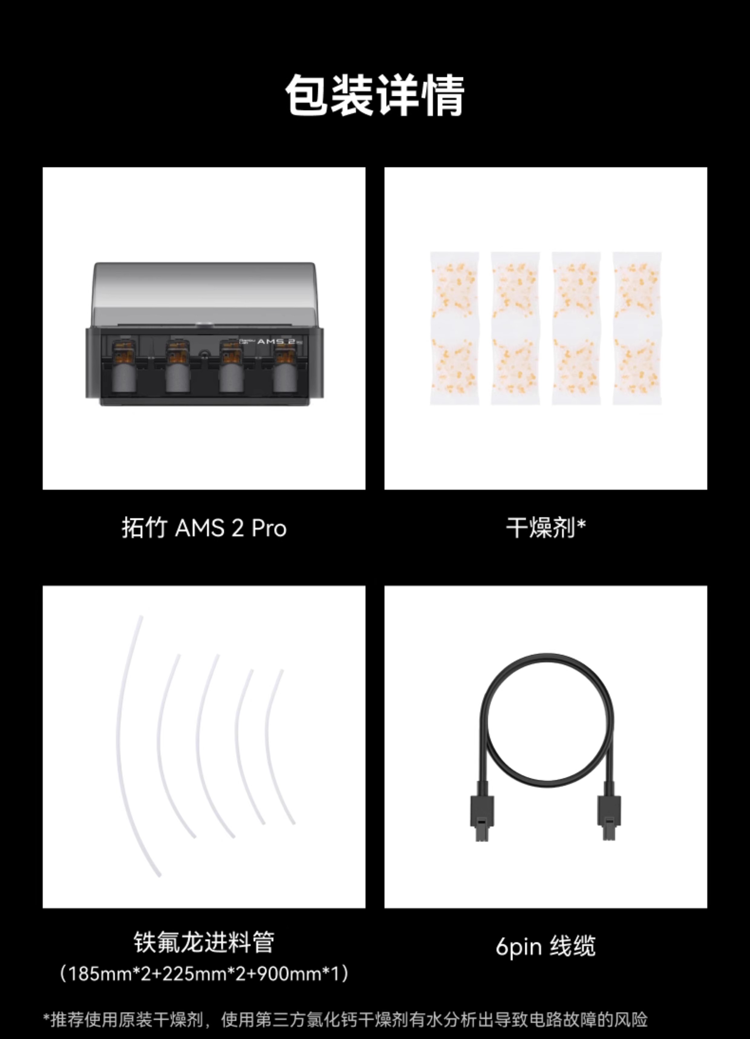 拓竹AMS 2 Pro 3D打印机自动供料系统 家用智能多色多材料 升级烘干新品 【大陆版】3D打印3D打印耗材详情18