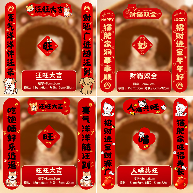 新年宠物迷你小对联2026马年狗窝猫屋装饰品春联春节过年场景布置