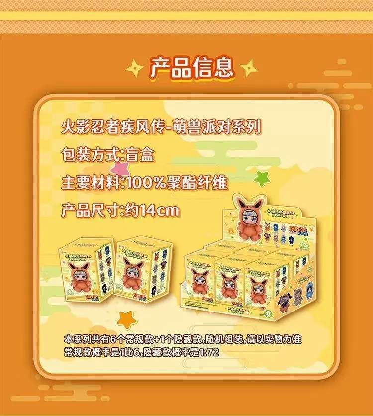 火影忍者疾风传-萌兽派对系列正版盲盒潮玩手办公仔娃娃礼物摆件详情图7