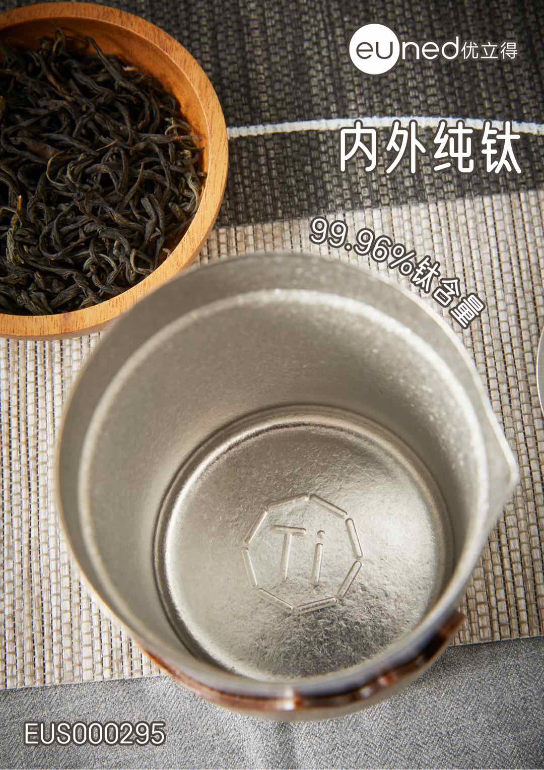 EUS000295钛逸臻品茶具套装260ml 纯钛茶杯+纯钛小茶碗*3 高达99.96%的内外纯钛含量详情6