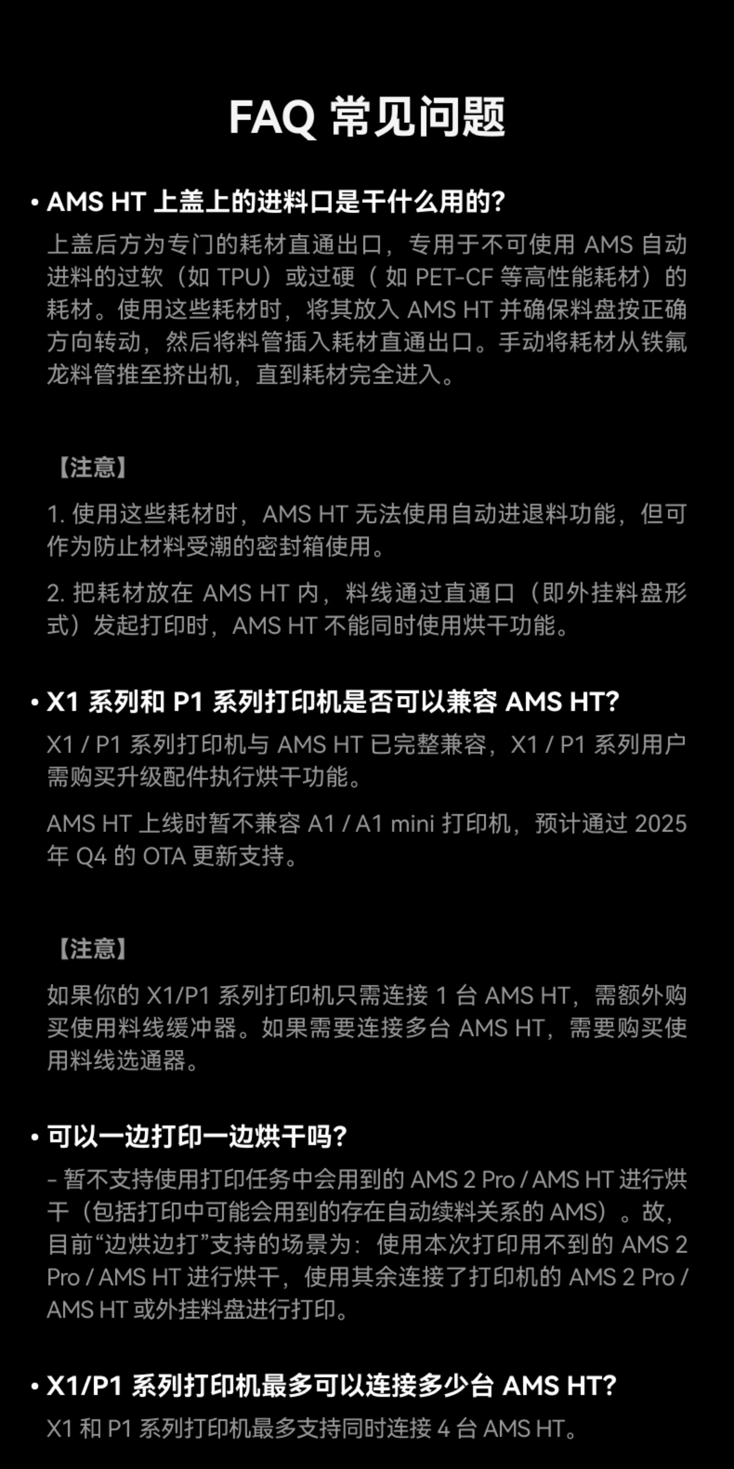 拓竹AMS HT 3D打印机自动供料系统 家用智能 升级烘干新品3D打印耗材详情19