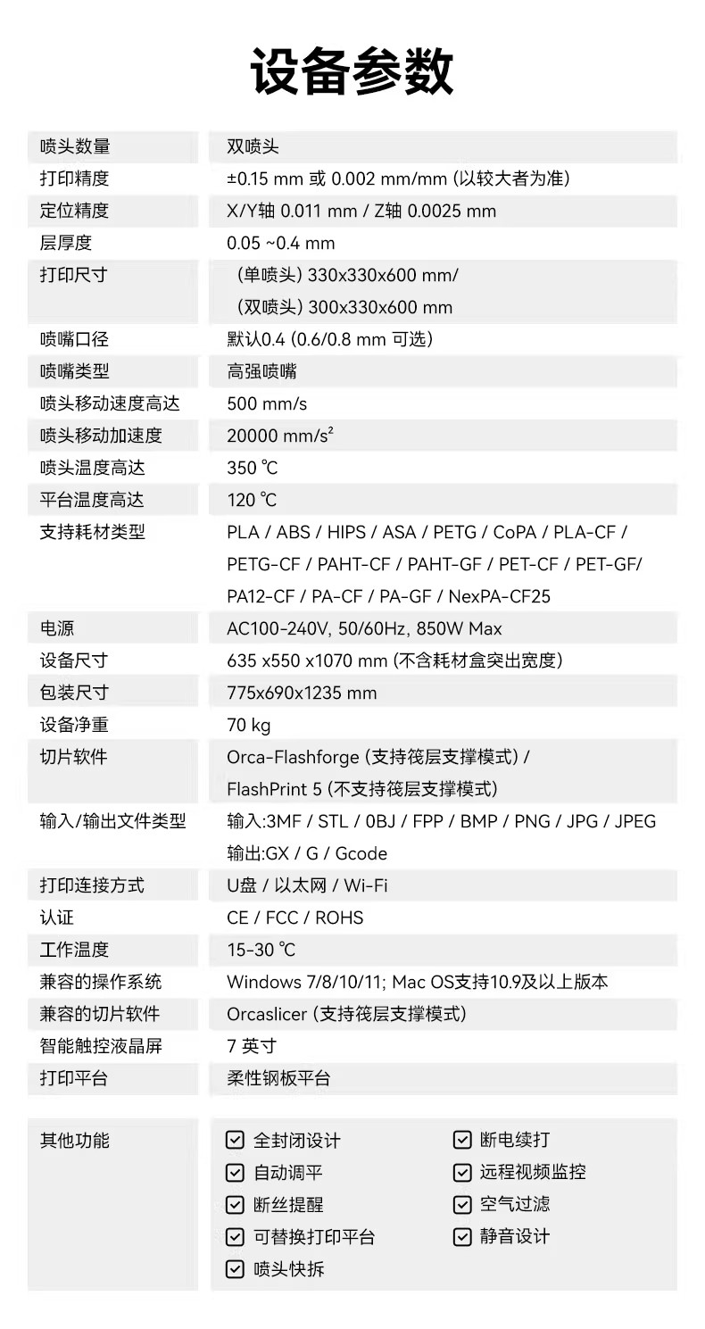 The Flash Casting Technology Guider 3 Ultra industrial-grade 3D printer features dual nozzles for high-speed printing, simple operation, support for various consumables, and high-precision large-sized raft layer support for high-speed printing pic 10