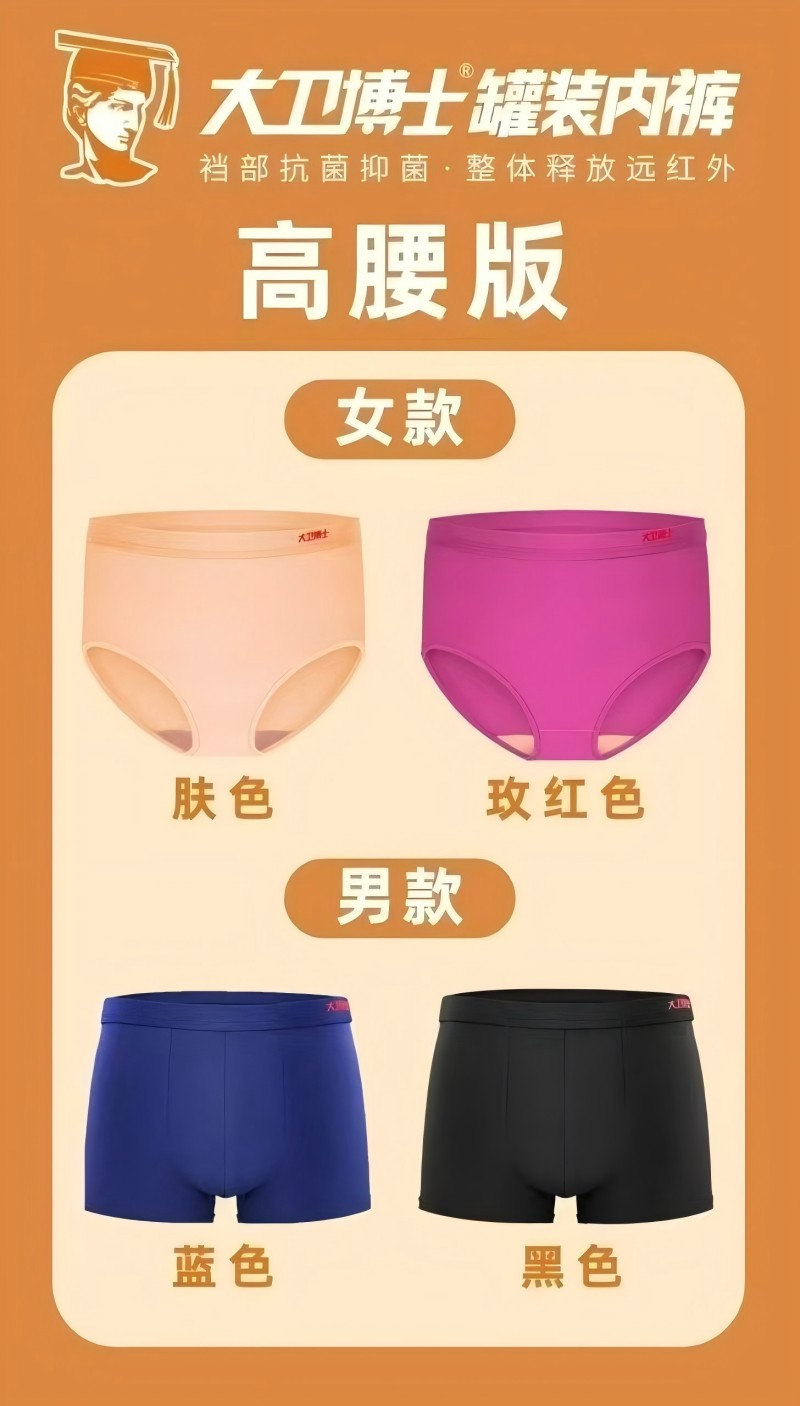 大卫傅士健康内裤199元/3条