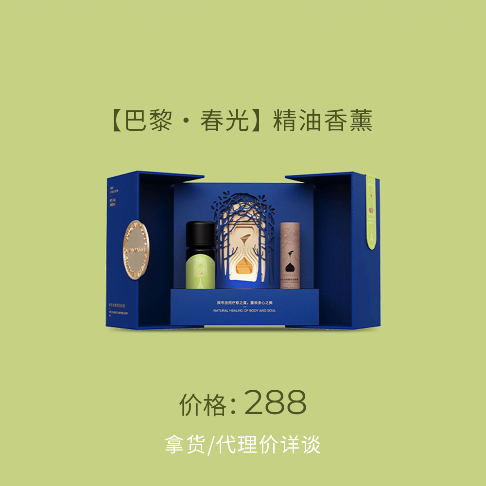 【巴黎·春光】精油香薰礼盒