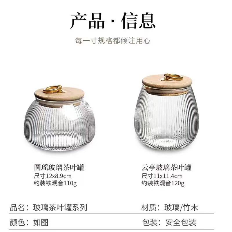 条纹玻璃茶叶罐家用绿茶红茶装茶器防潮密封罐户外随身透明储物白底实物图