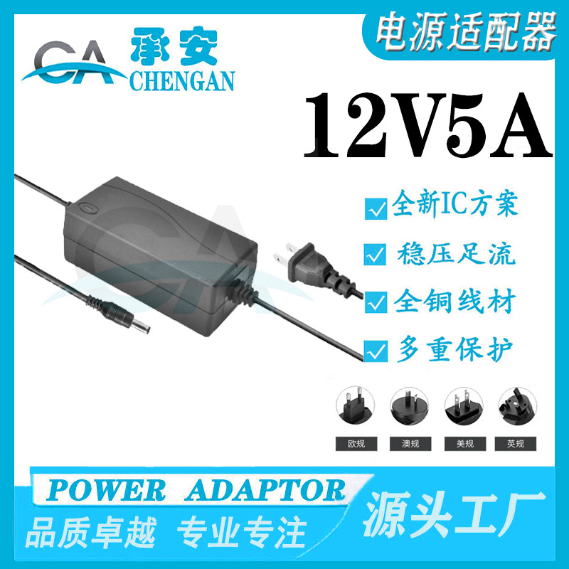 Brand-new 12V5A power adapter, LED light strip, monitoring LCD display, LCD TV power supply, 12V60W sufficient