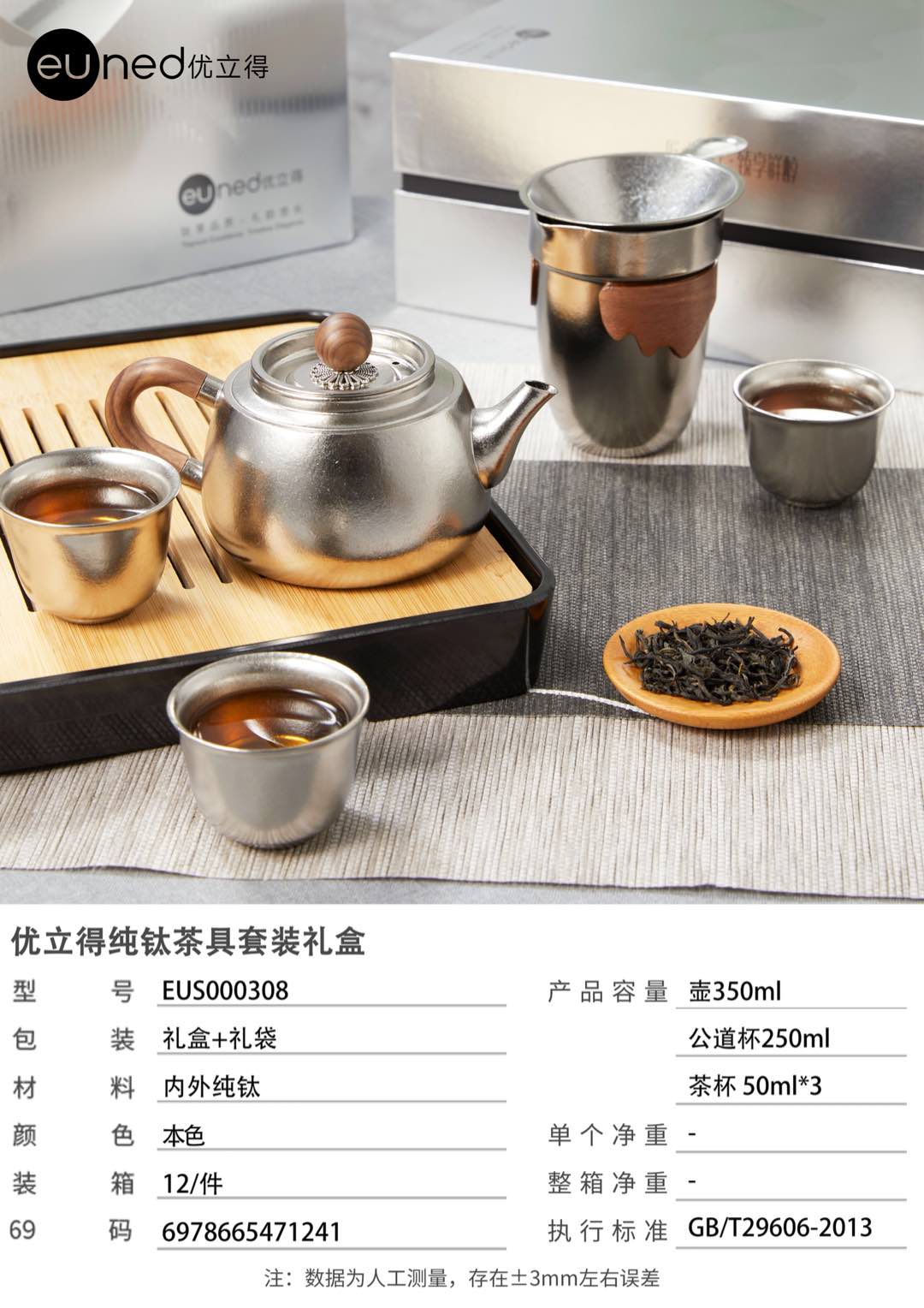 EUS000308优立得纯钛茶具套装礼盒 壶+公道杯+茶杯*3 高达99.96%的内外纯钛含量 精美礼盒+礼袋详情5