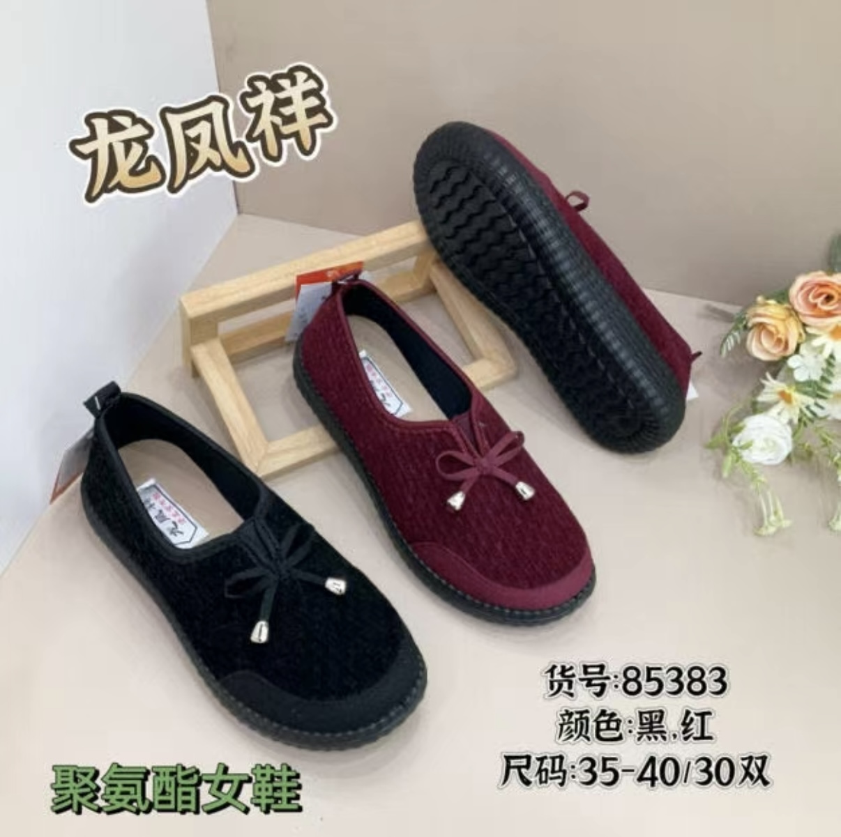 2025年国潮妈妈鞋