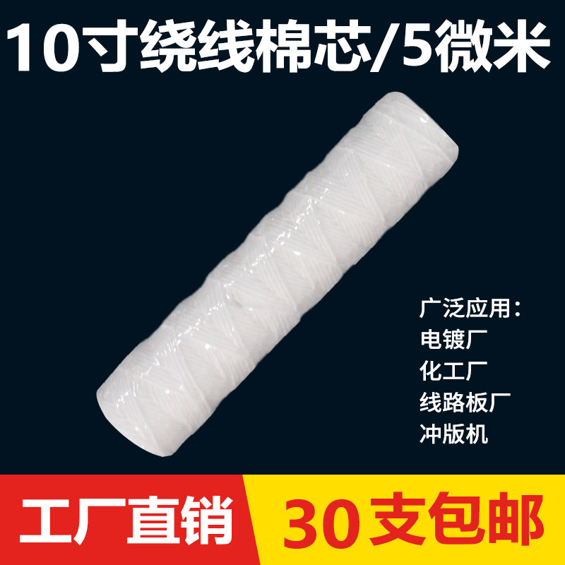 10寸绕线20寸PP线绕棉芯工业保安过滤超声波清洗机电镀厂粗滤膜