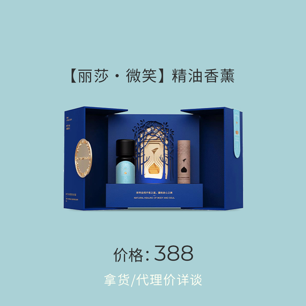 【丽莎·微笑】精油香薰礼盒，388元，疗愈身心，精致生活新选择。