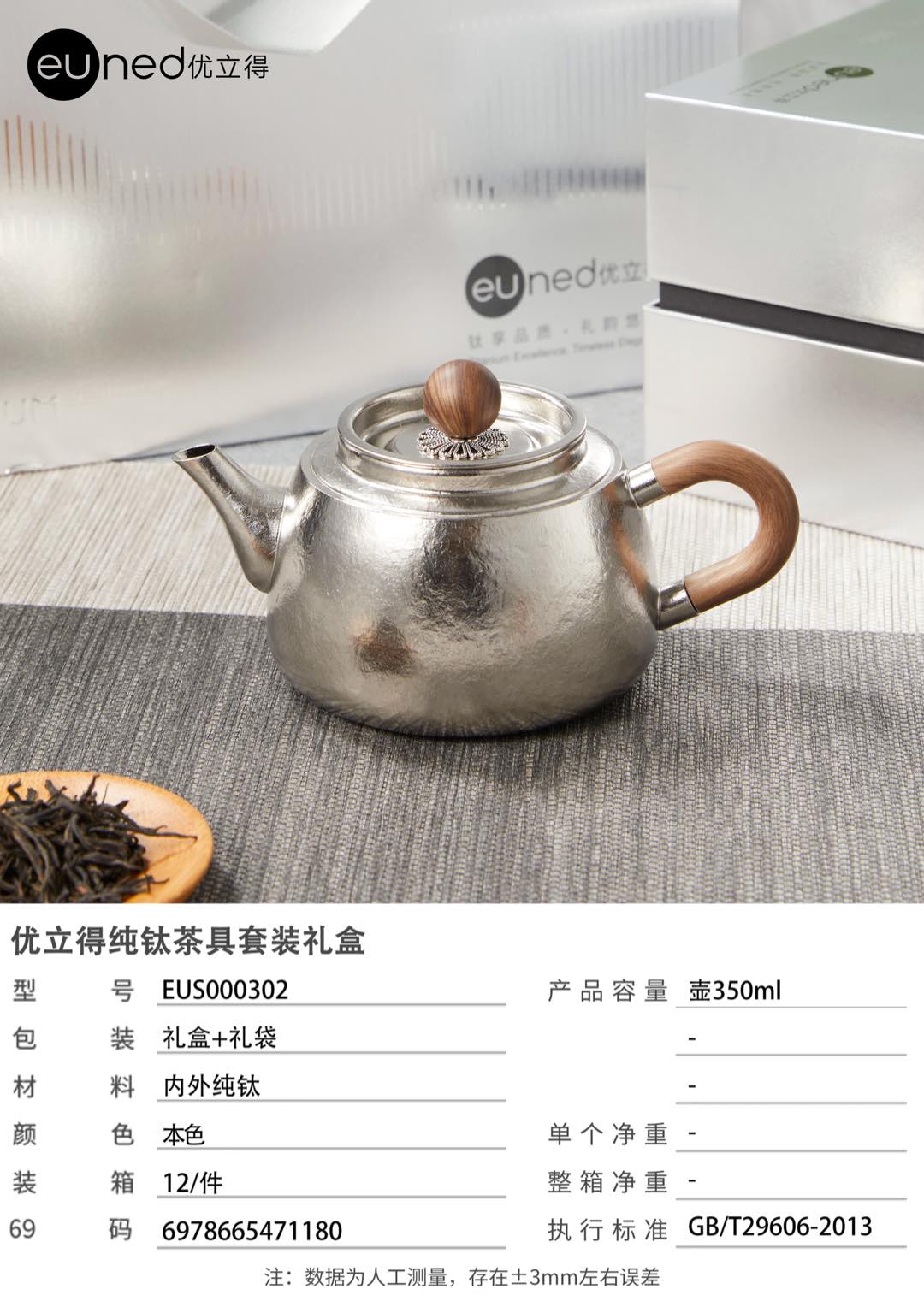EUS000302 Youlide Pure Titanium Tea Set Gift Box Teapot *1, with an exquisite gift box and gift bag featuring an inner and outer pure titanium content of up to 99.96% pic 2