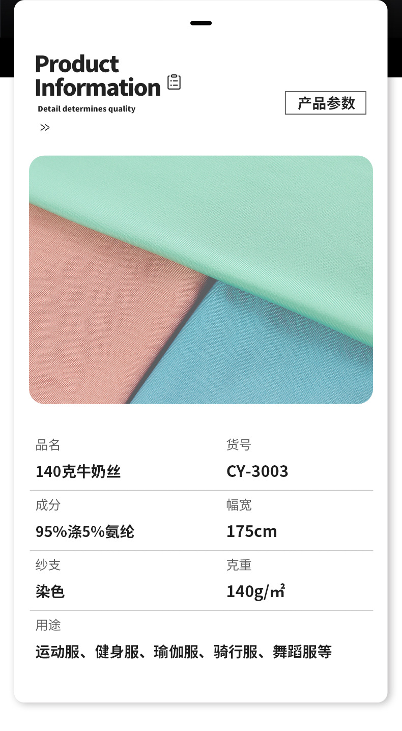 180克现货140克-250克牛奶丝拉架 四面弹T恤瑜伽服运动服复合里布详情2