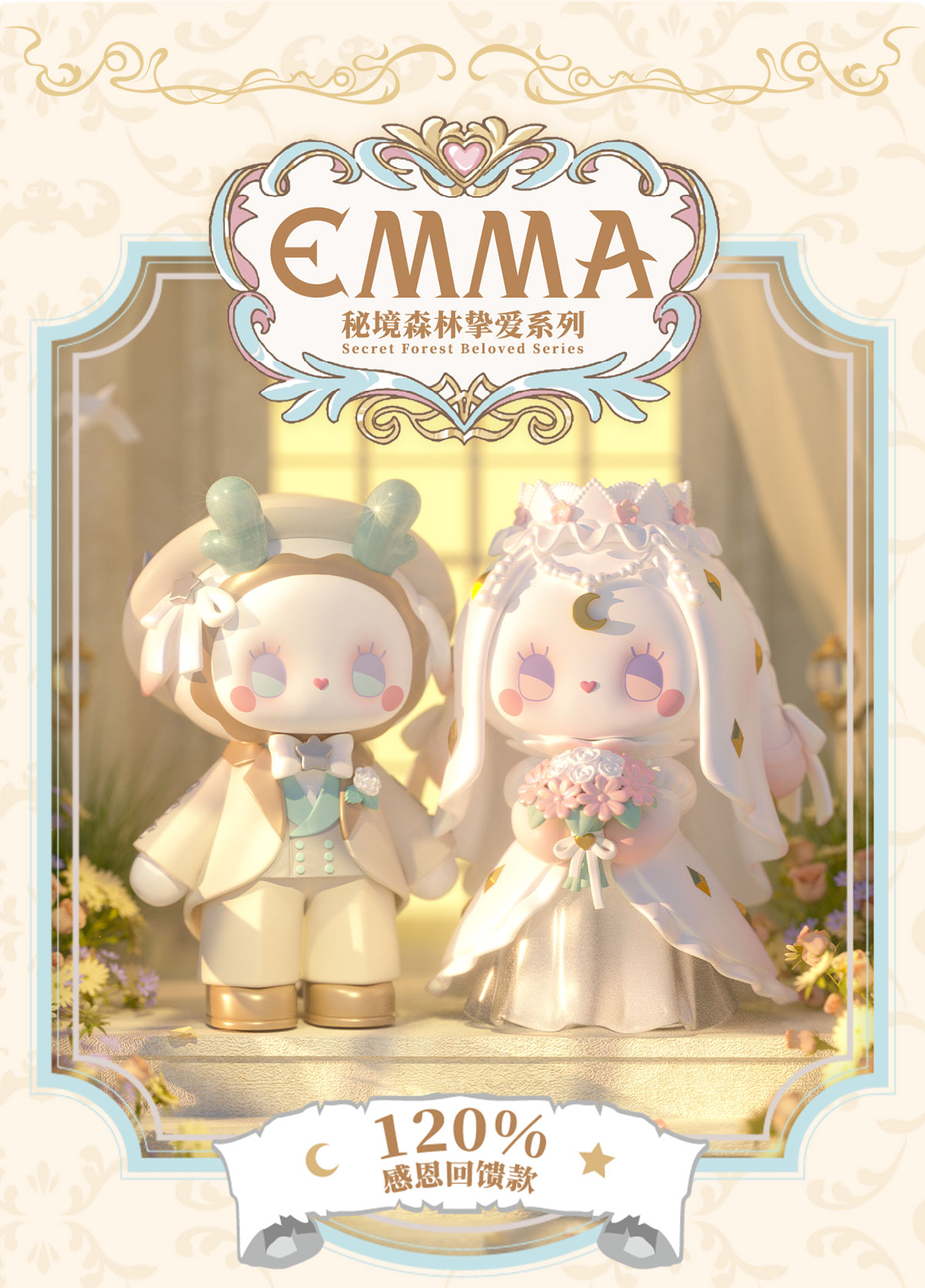 Emma秘境森林挚爱系列盲盒创意摆件玩具公仔潮玩手办礼物汽车摆件详情1