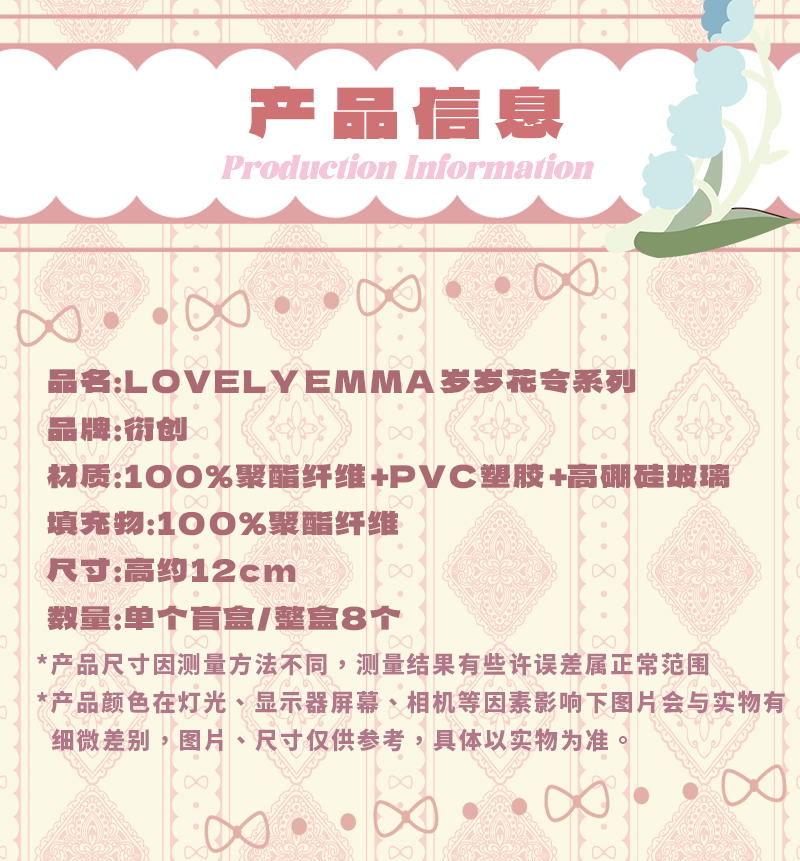LOVELY EMMA岁岁花令盲盒搪胶毛绒公仔挂件可爱女生礼物潮玩摆件详情4