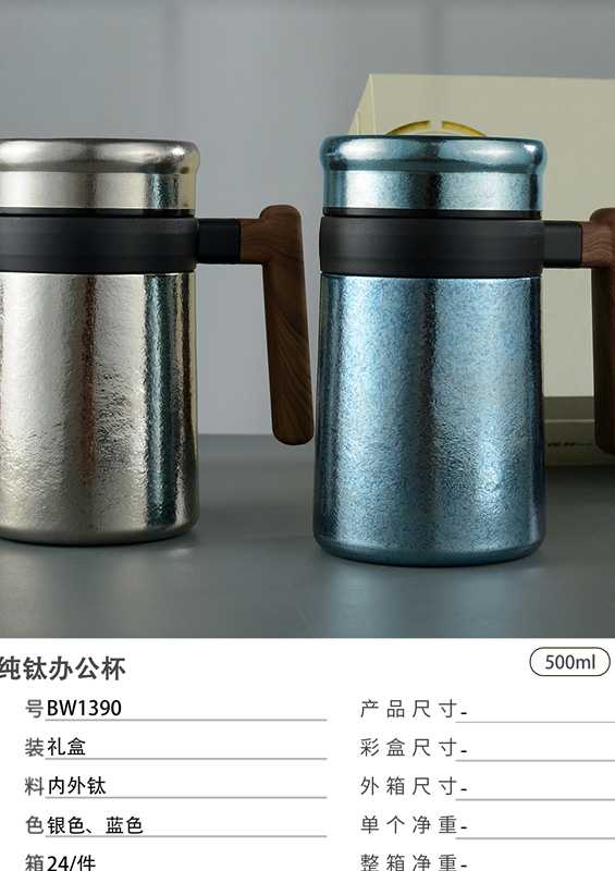 办公饮水“钛”靠谱DY-BW1390帝怡纯钛办公杯 纯钛茶隔，喝得更清爽 内外纯钛，保鲜抑菌、万物可泡详情1