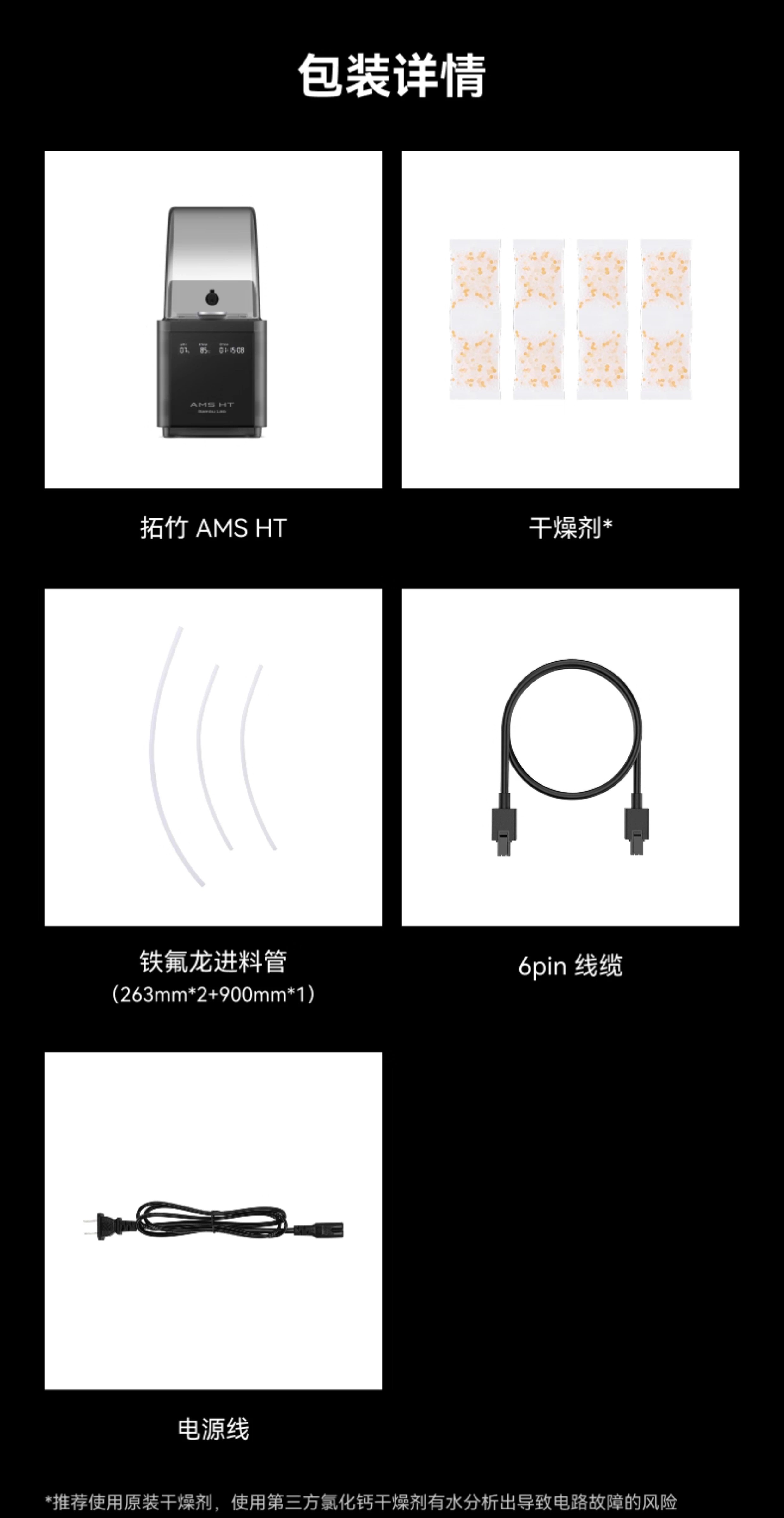拓竹AMS HT 3D打印机自动供料系统 家用智能 升级烘干新品3D打印耗材详情15