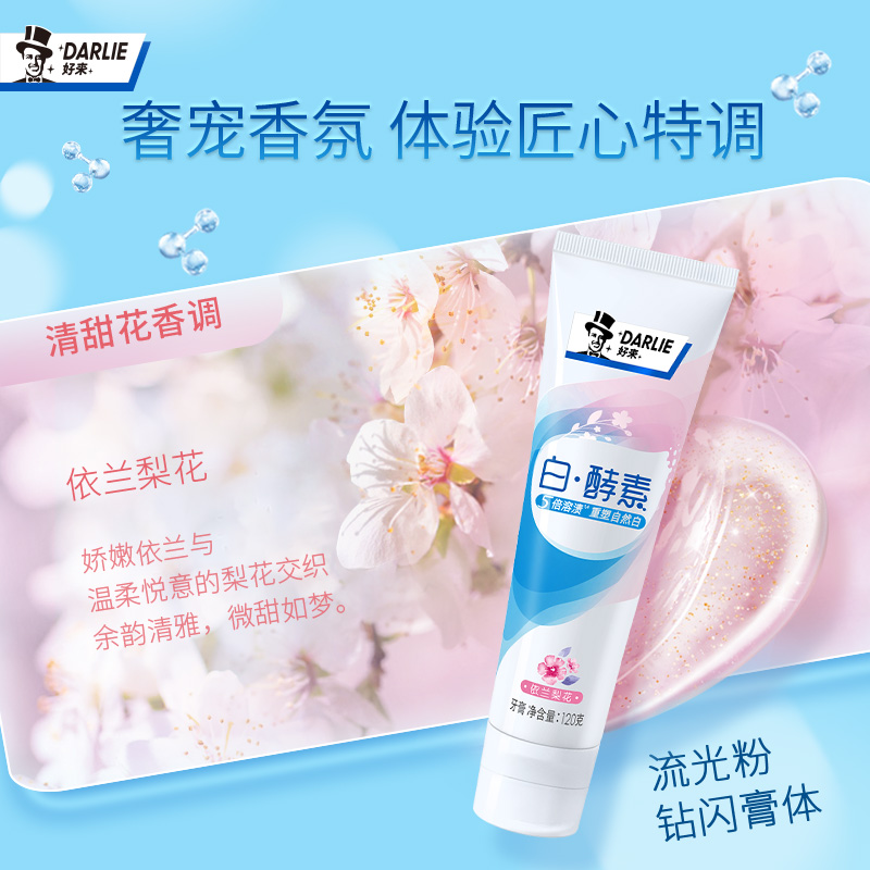 DARLIE好来牙膏白酵素依兰梨花120g（含氟：0.1%）