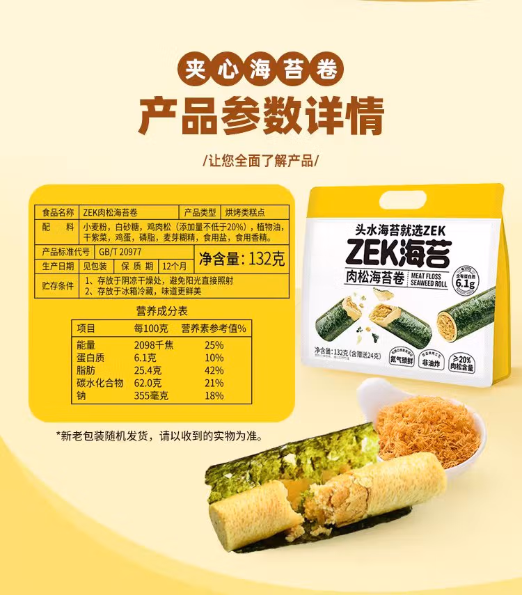 包邮!ZEK咸蛋黄海苔卷132g AQUARTE宝宝辅食休闲零食儿童食品详情11