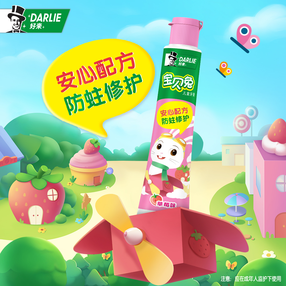 DARLIE好来儿童牙膏宝贝兔抗糖酸防蛀草莓味40g（含氟：0.06%）