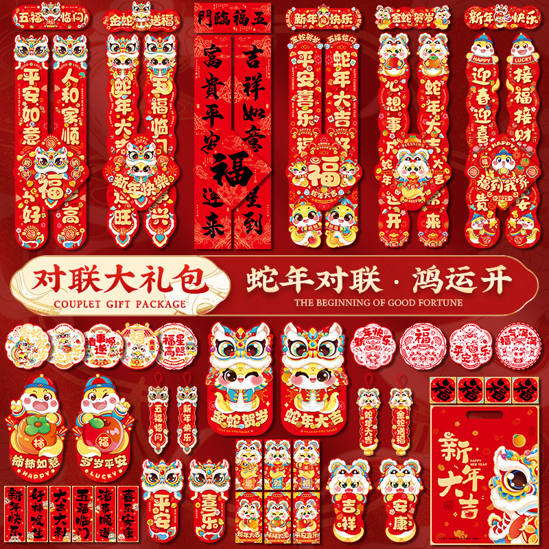 2026马年对联大礼包春联批货春节家用福字大门贴过年新年装饰年货
