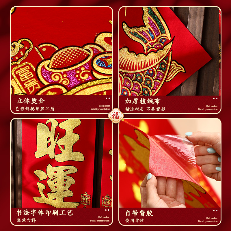 福字实物图