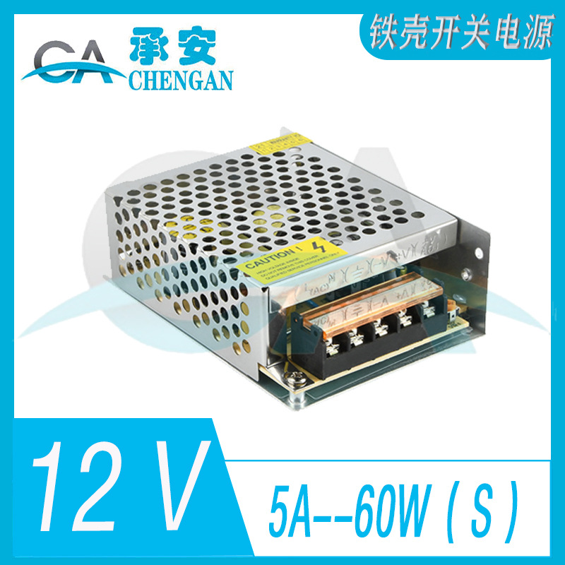 Our factory exclusively supplies 12V5A switching power supplies, LED light strips, security monitoring, and 60W DC switching power supplies for foreign trade