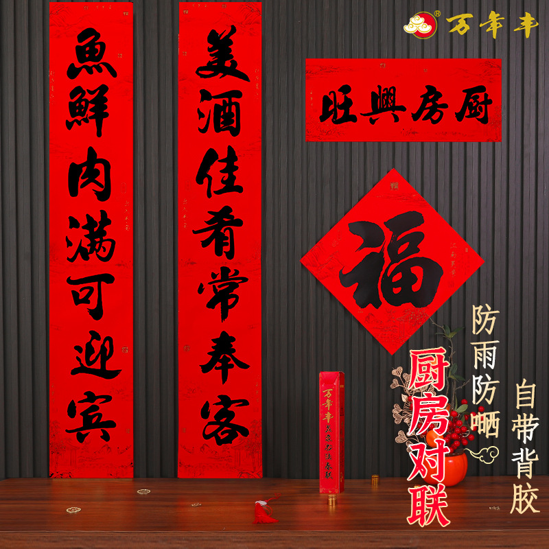 2026马年春节对联贴纸批货黑字厨房春联过年摆摊盒装对联广告定制