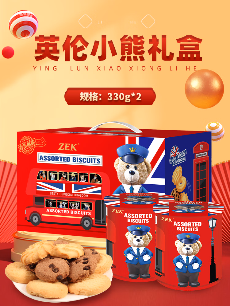 包邮！英伦小熊礼盒330g*2罐 HAWCIK手办食品休闲零食曲奇饼干ZEK详情2