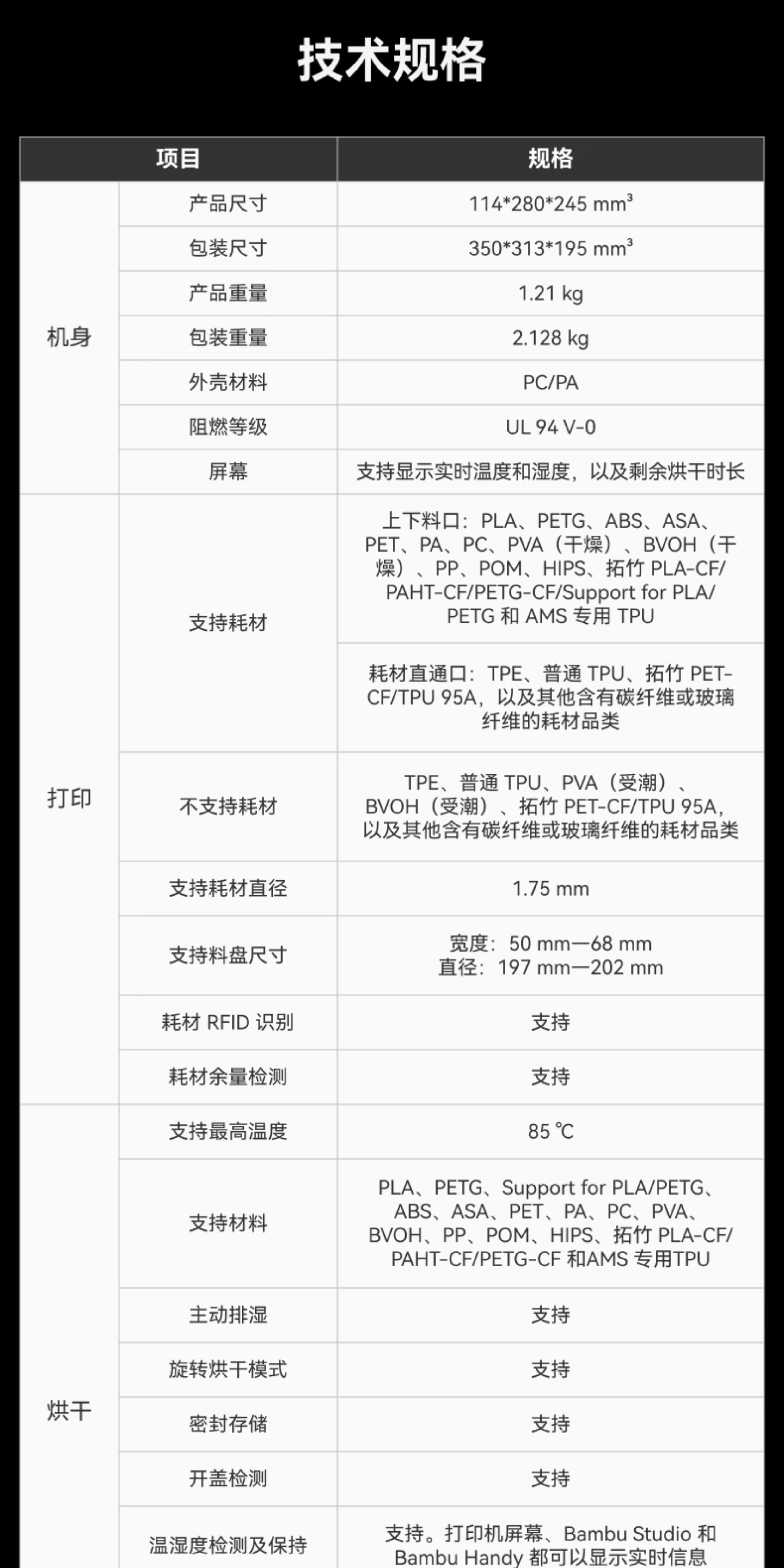 拓竹AMS HT 3D打印机自动供料系统 家用智能 升级烘干新品3D打印耗材详情16