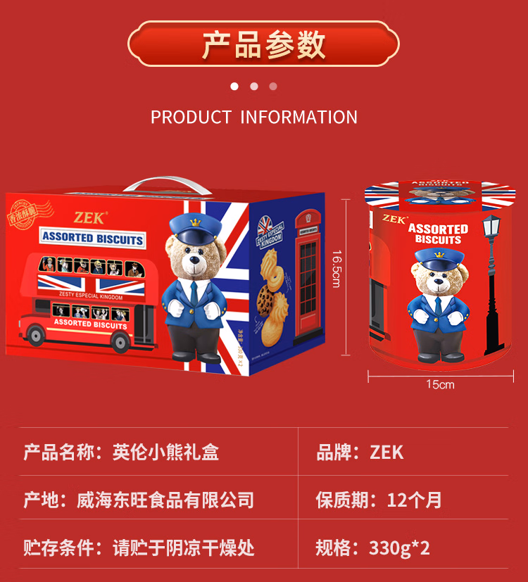 包邮！英伦小熊礼盒330g*2罐 HAWCIK手办食品休闲零食曲奇饼干ZEK详情5