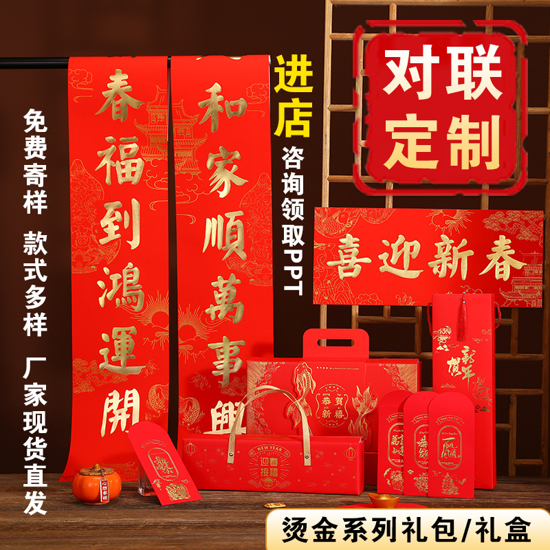 新春烫金对联批发定 制logo专版2025蛇年广告春联大礼包保险对联