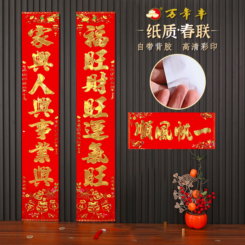 2026马年春节对联贴纸批货金字厨房春联过年摆摊条胶对联广告定制
