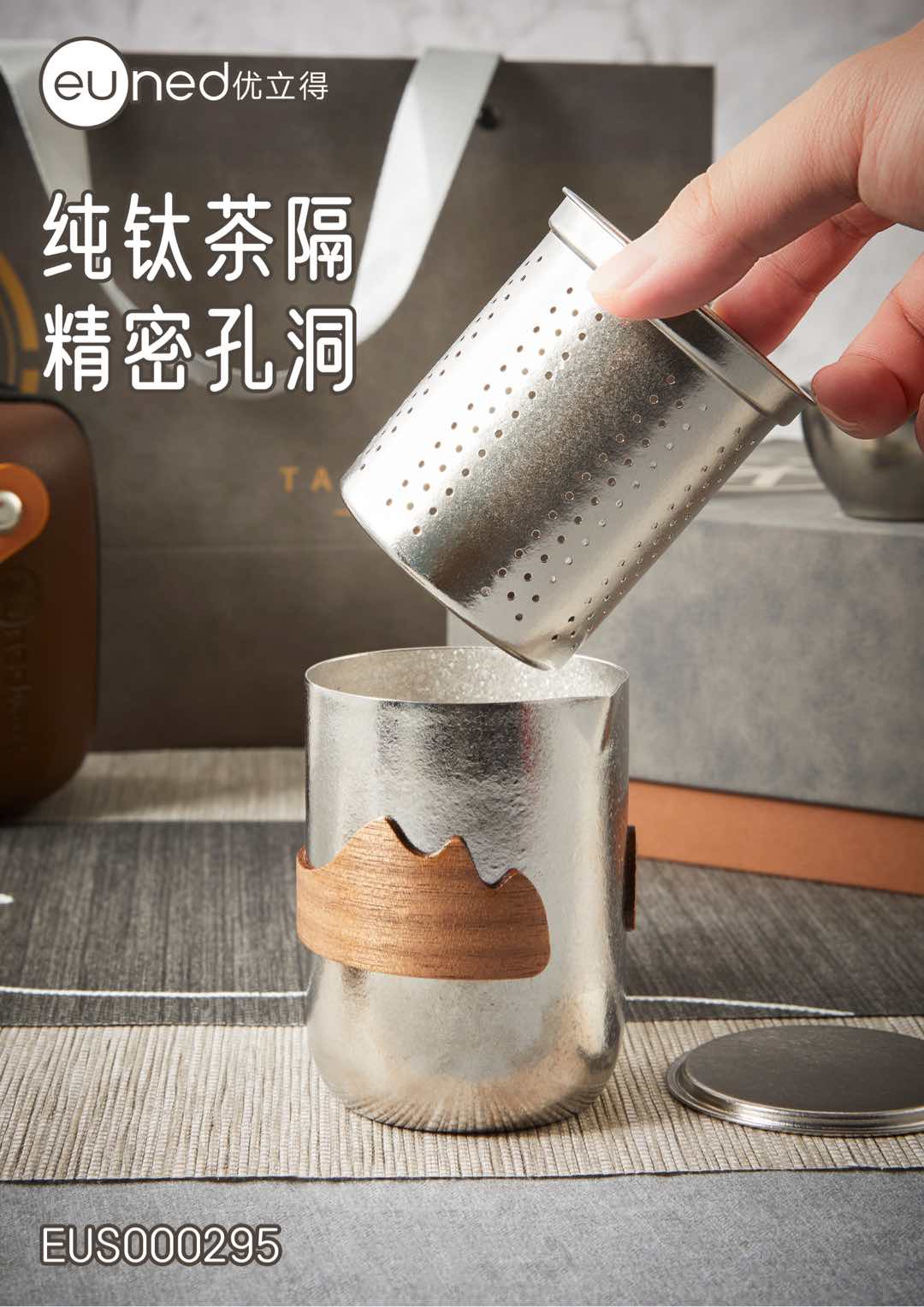 EUS000295钛逸臻品茶具套装260ml 纯钛茶杯+纯钛小茶碗*3 高达99.96%的内外纯钛含量详情5